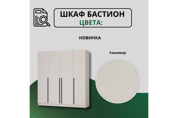 Шкаф "Бастион" 2,0 м (Улучшенная фурнитура)