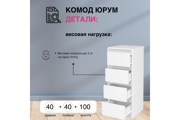 Комод "Юрум" КМ06-400
