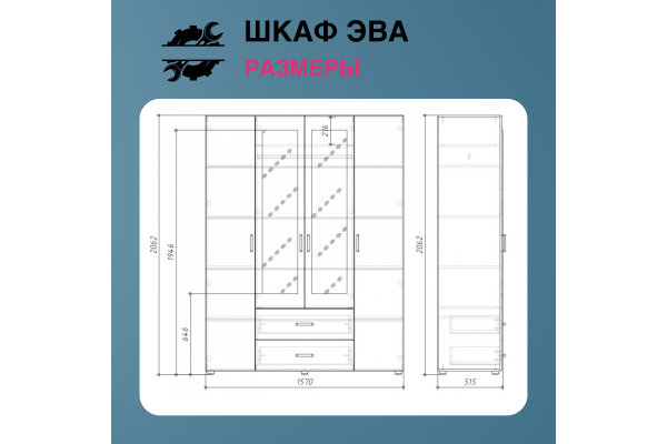 Шкаф четырехстворчатый "ЭВА" ШК-020 1,57м (Улучшенная фурнитура)