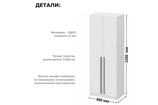 Шкаф двухдверный "Берген" ШК-800