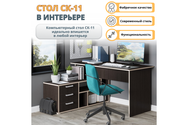 Компьютерный стол "СК-11"