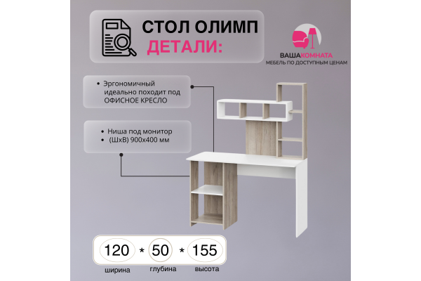Компьютерный стол "Олимп"
