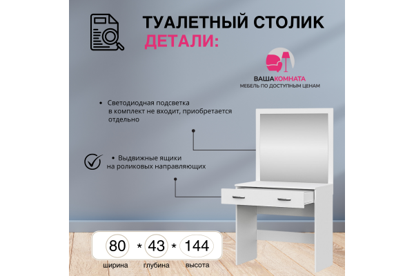 Стол туалетный "Ронда" СТ-01 (Улучшенная фурнитура) 