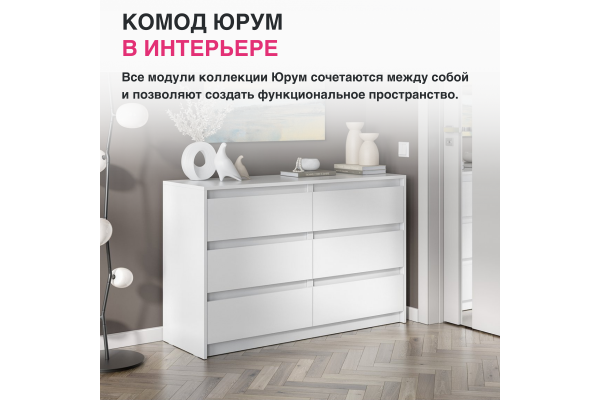Комод "Юрум" КМ06-1200