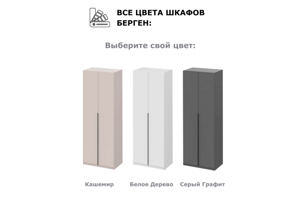Шкаф двухдверный "Берген" ШК-800 (Улучшенная фурнитура) 