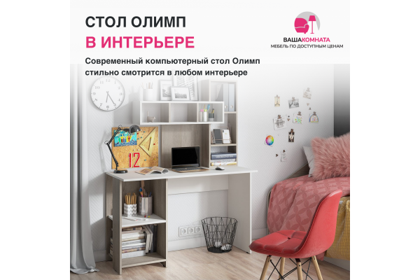 Компьютерный стол "Олимп"