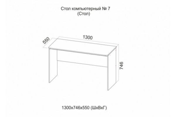 Стол компьютерный с надстройкой №7 SL