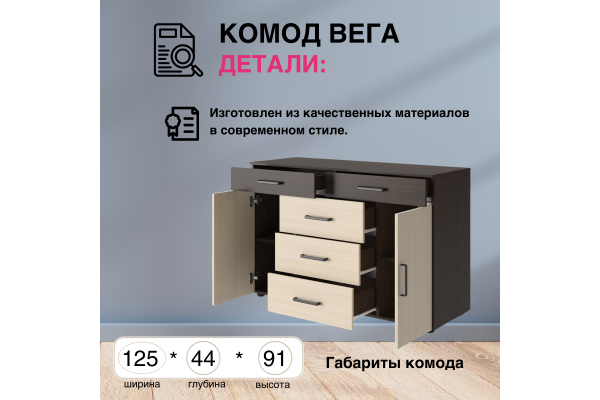 Комод "Вега" К-03 5 ящиков (Улучшенная фурнитура)
