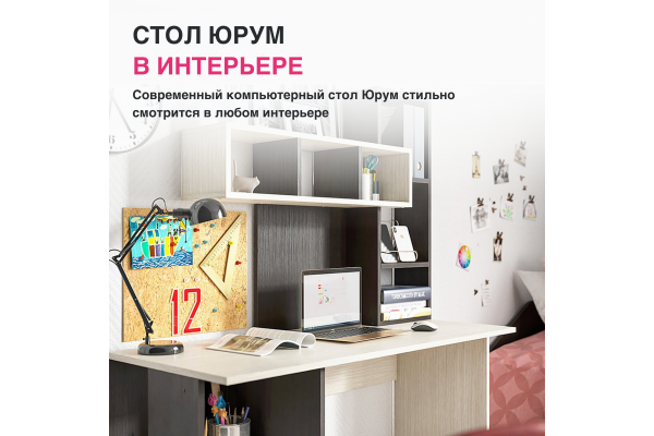 Компьютерный стол "Юрум"