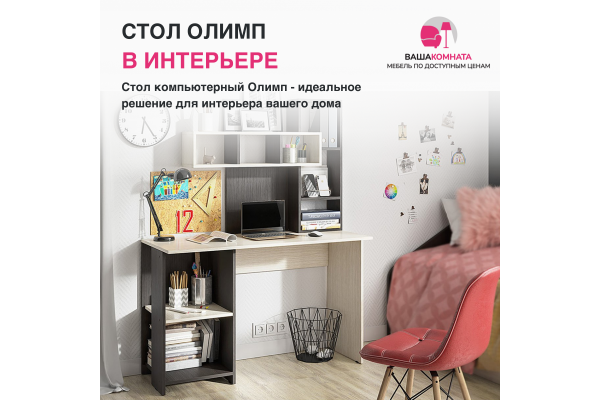 Компьютерный стол "Олимп"
