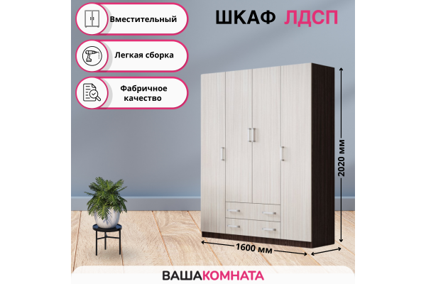 Шкаф четырехдверный ЛДСП