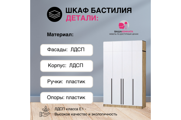 Вашакомната Шкаф четырехстворчатый Бастилия с антресолью,160x52x260 см