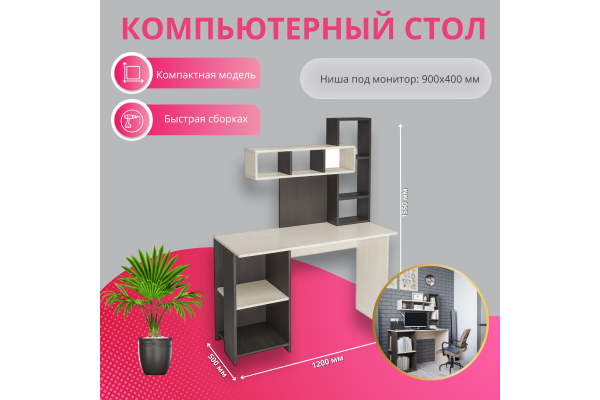 Компьютерный стол "Олимп"