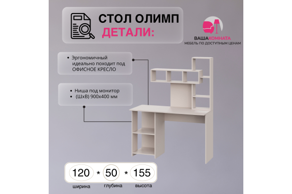 Компьютерный стол "Олимп"