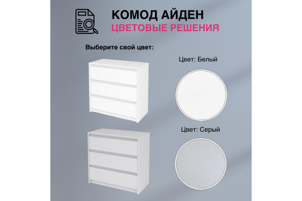 Комод "Айден" КМ06-800