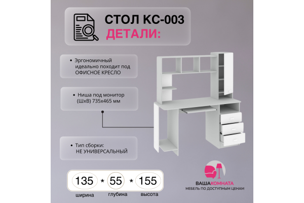 Стол компьютерный КС-003