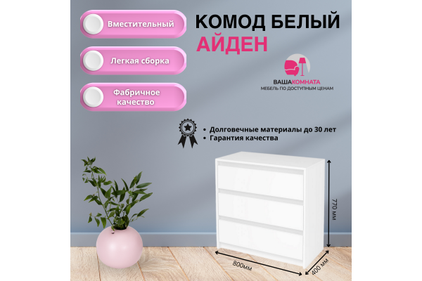 Комод "Айден" КМ06-800