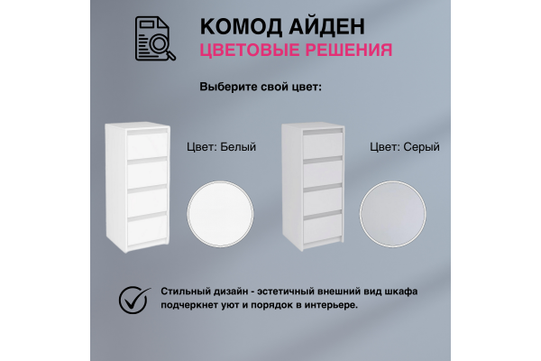 Комод "Айден" КМ06-400 (Улучшенная фурнитура)