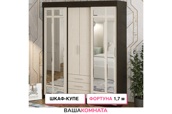 Шкаф-купе "Фортуна" 1,7 м 