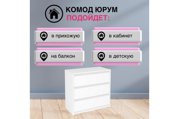 Комод "Юрум" КМ06-800