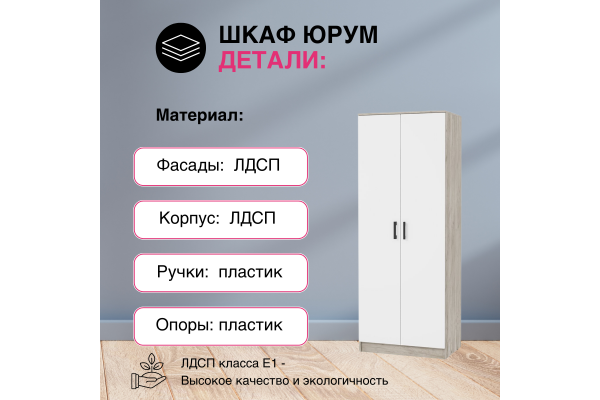 Шкаф 2-створчатый ШК-20 "Юрум"