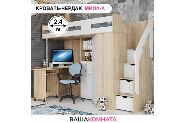 Кровать-чердак "МИЙА_А" 0,8*2,0 м