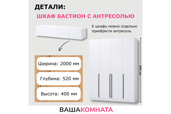 Шкаф четырехдверный "Бастион" 2,0 м