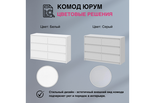 Комод "Юрум" КМ06-1200