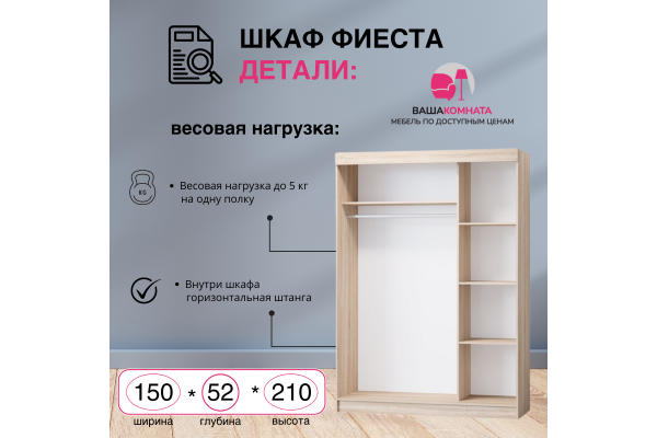 Шкаф-купе "Фиеста-4" 1,5 м
