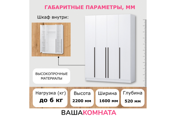 Шкаф "Бастион" 1,6 м