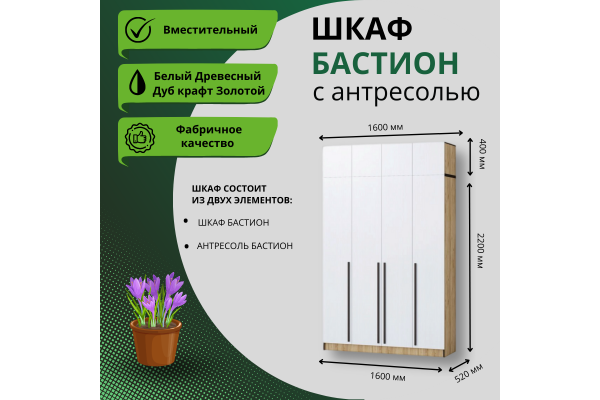Шкаф "Бастион" 1,6 м с антресолью