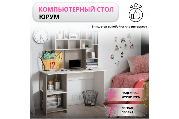 Компьютерный стол "Юрум"