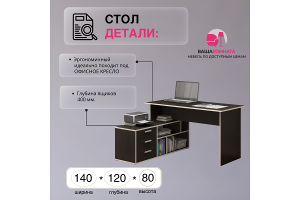Компьютерный стол "СК-11"