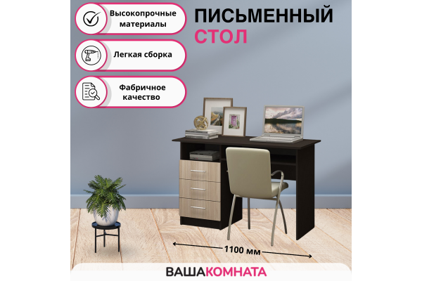 Стол письменный ПС-02