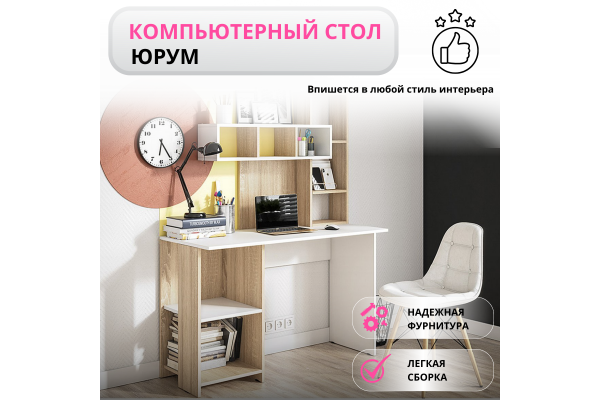 Компьютерный стол "Юрум"