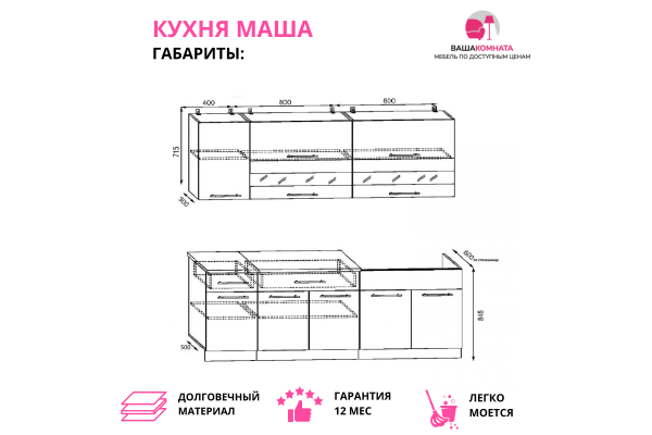 Кухонный гарнитур "Маша" 2,0м со столешницей
