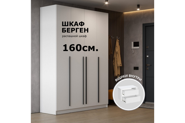 Шкаф четырехдверный "Берген" ШК-1600 с ящиками