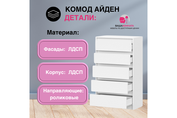 Комод с ящиками "Айден" КМ06-700