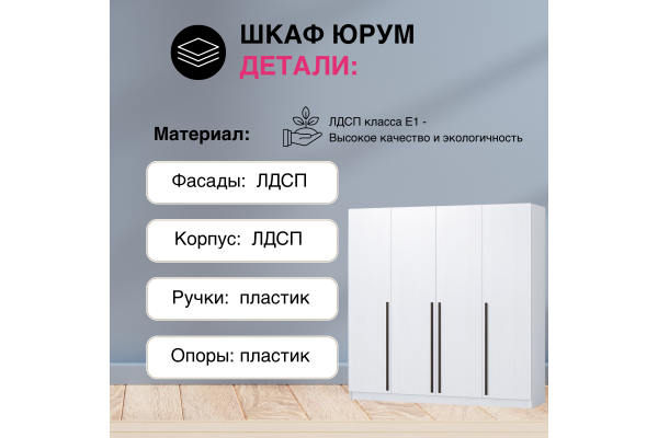 Шкаф "Юрум" 2,0 м