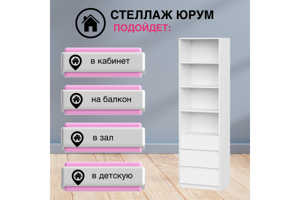 Стеллаж "Юрум" СТЛ06-600