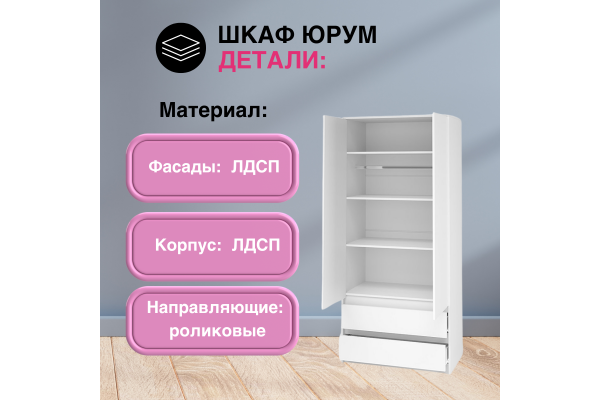 Шкаф "Юрум" ШК06-900