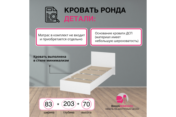Кровать "РОНДА" 0,8*2,0 м с основанием ДСП (КР-080)