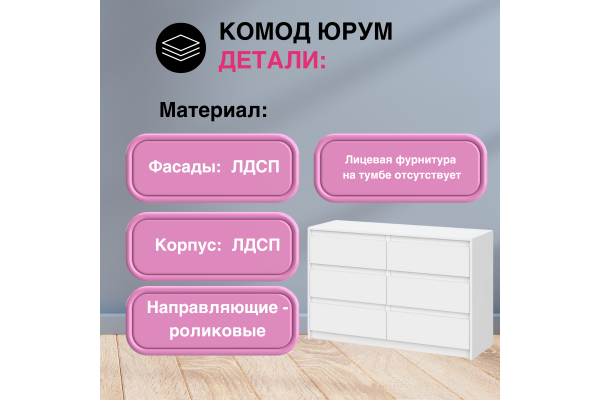 Комод "Юрум" КМ06-1200