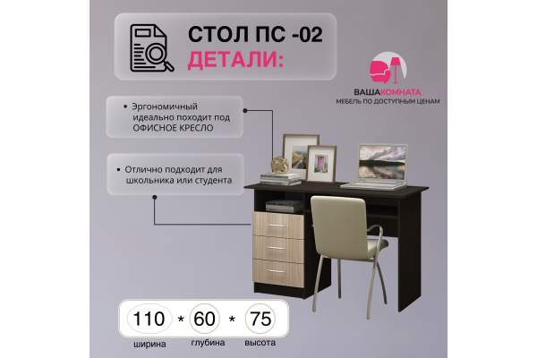 Стол письменный ПС-02