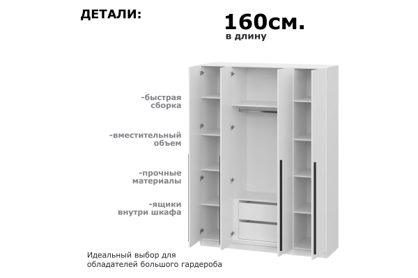 Шкаф четырехдверный "Берген" ШК-1600 с зеркалами и ящиками