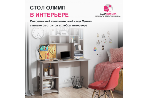 Компьютерный стол "Олимп"