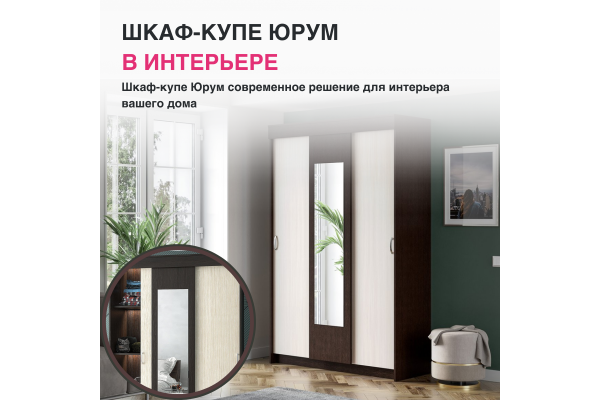 Шкаф-купе "Юрум" 1,3 м