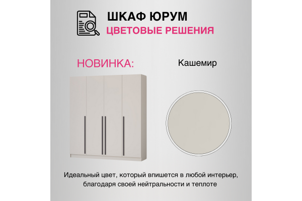 Шкаф "Юрум" 2,0 м