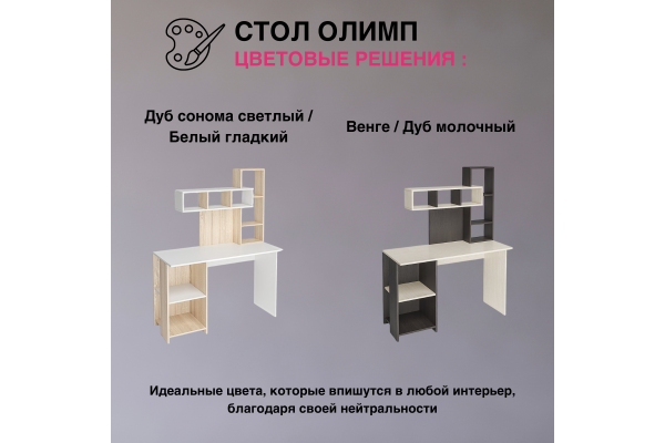 Компьютерный стол "Олимп"