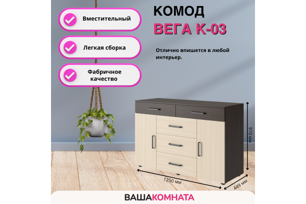 Комод "Вега" К-03 5 ящиков
